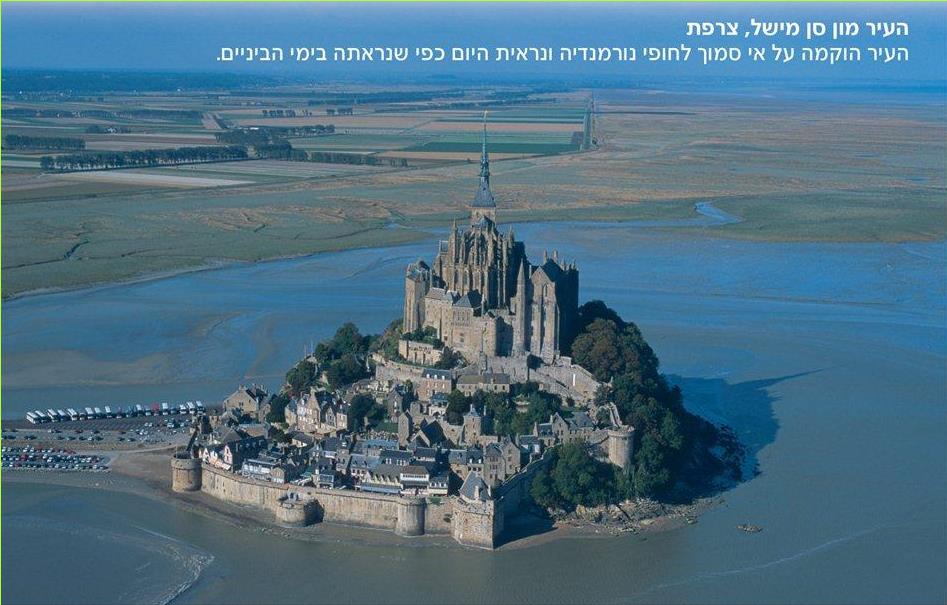 העיר מון סו מישל, צרפת